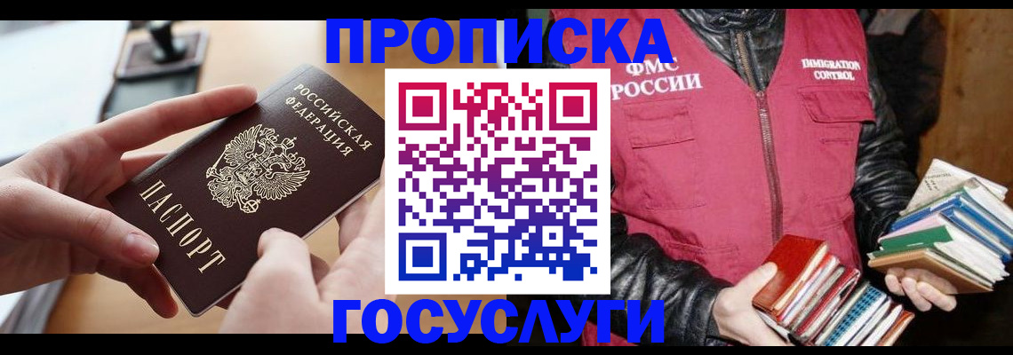 прописка паспорт в Баймаке