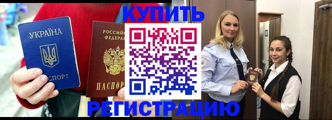 прописка в Баймаке